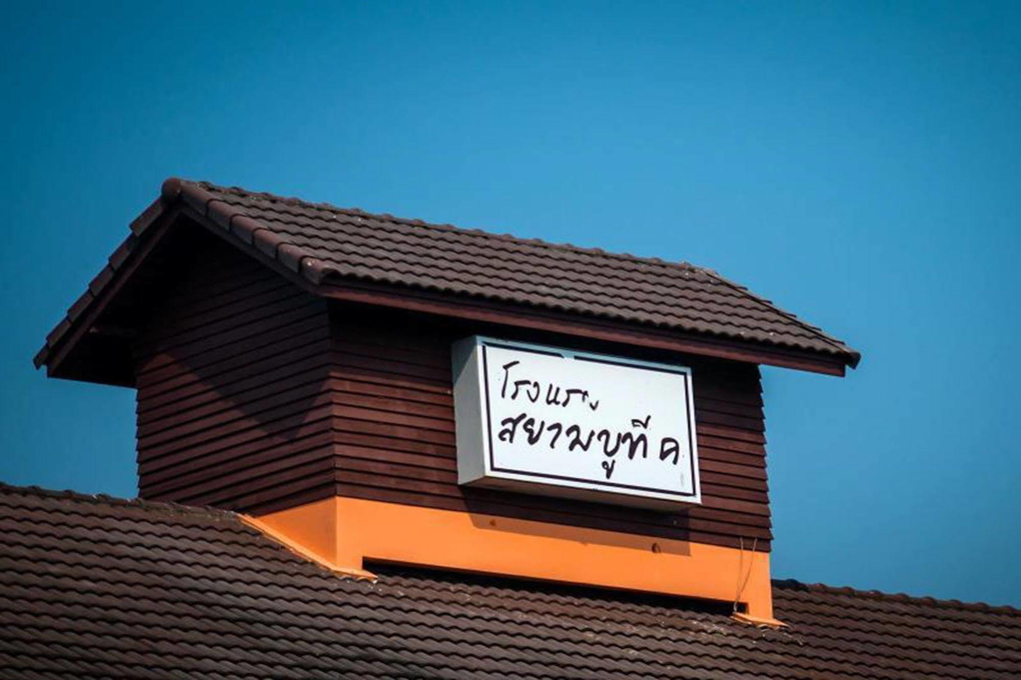 สยาม บูติก โฮเต็ล Hotel บุรีรัมย์ ภายนอก รูปภาพ